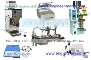 ماكينات التعبئة والتغليف